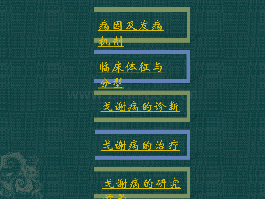 戈谢病《遗传学》展示ppt课件.pptx_第3页