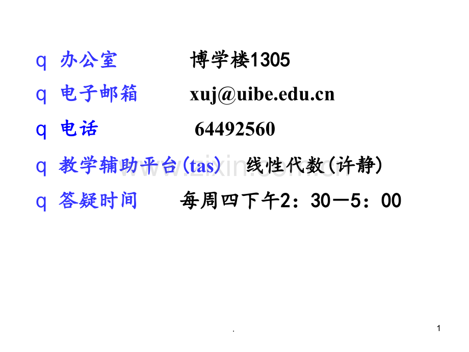 线性代数-11-n阶行列式PPT课件.ppt_第1页