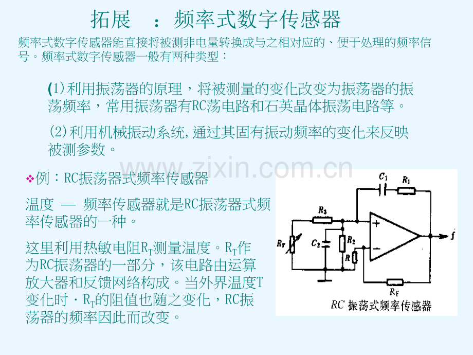 【课件】传感器与检测技术---谐振式传感器.ppt_第3页