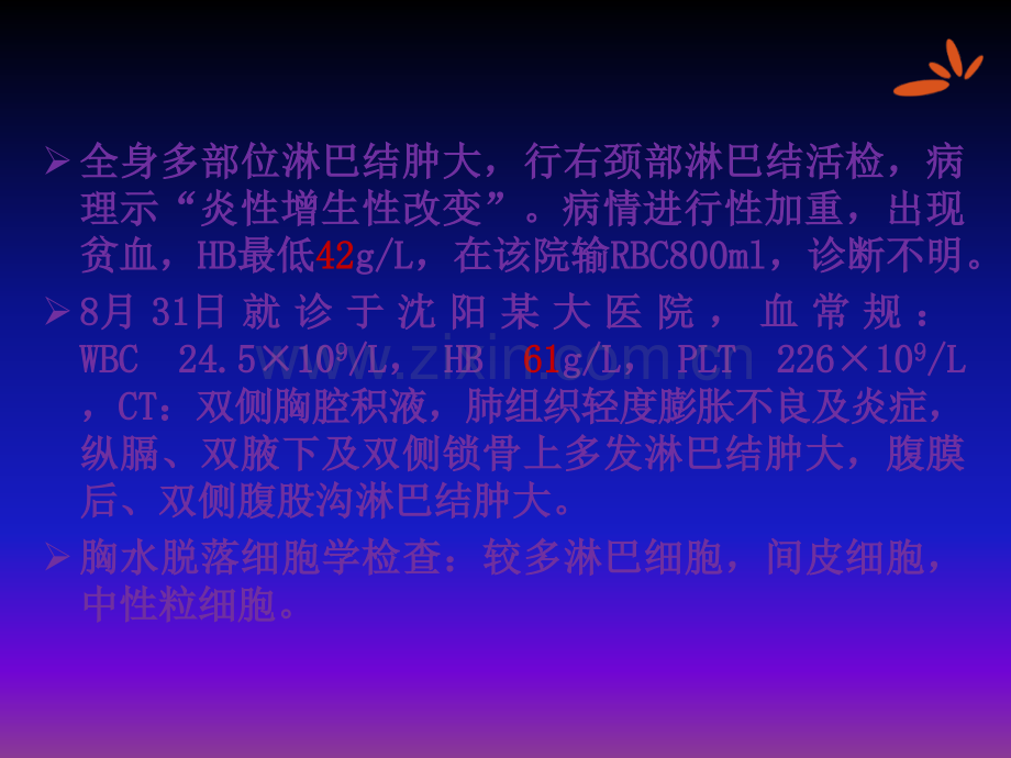 恶性淋巴瘤相关溶血性贫血概况ppt课件.pptx_第3页