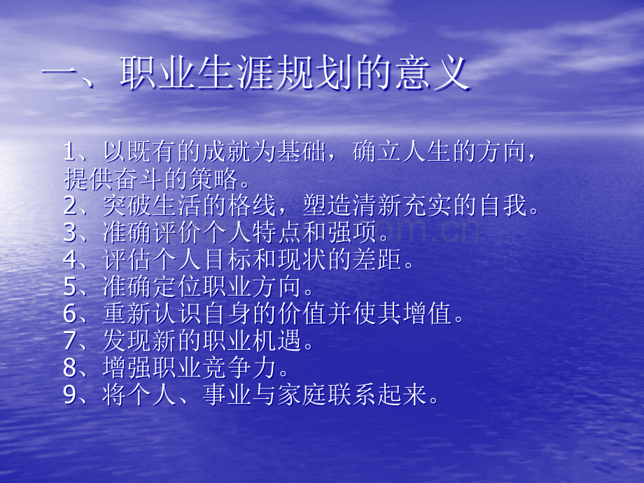 职业规划培训.ppt_第2页