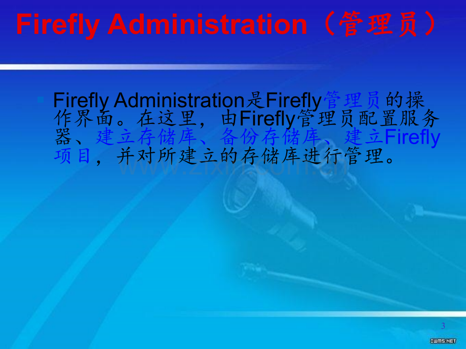 Firefly基本操作PPT课件.pptx_第3页