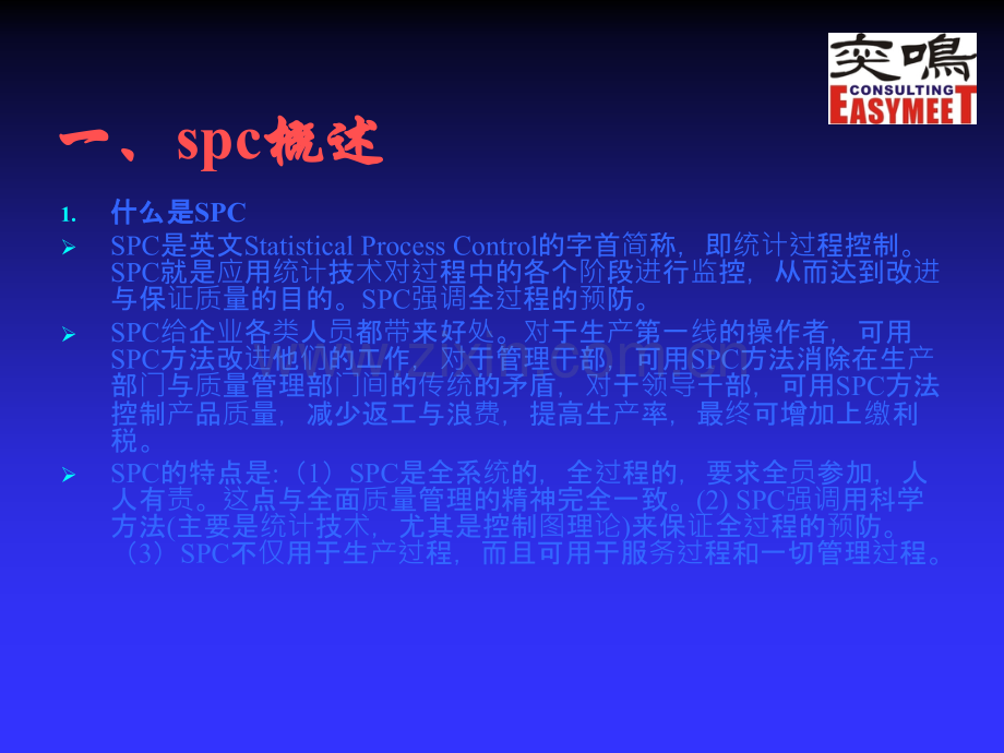 质量管理工具及Cp-Cpk的介绍.ppt_第3页