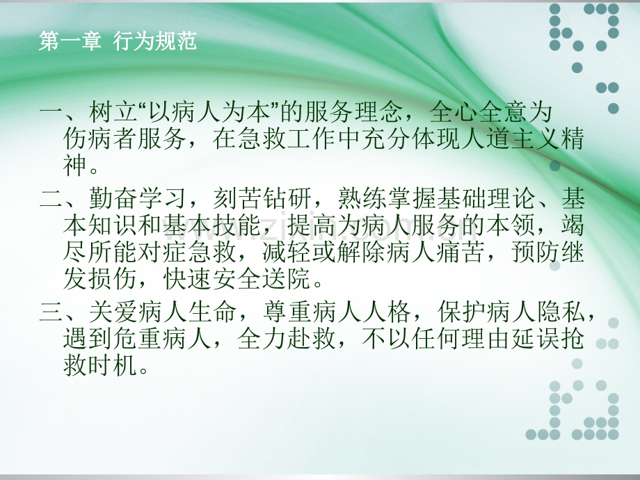 医院新进人员岗前培训ppt课件.ppt_第2页