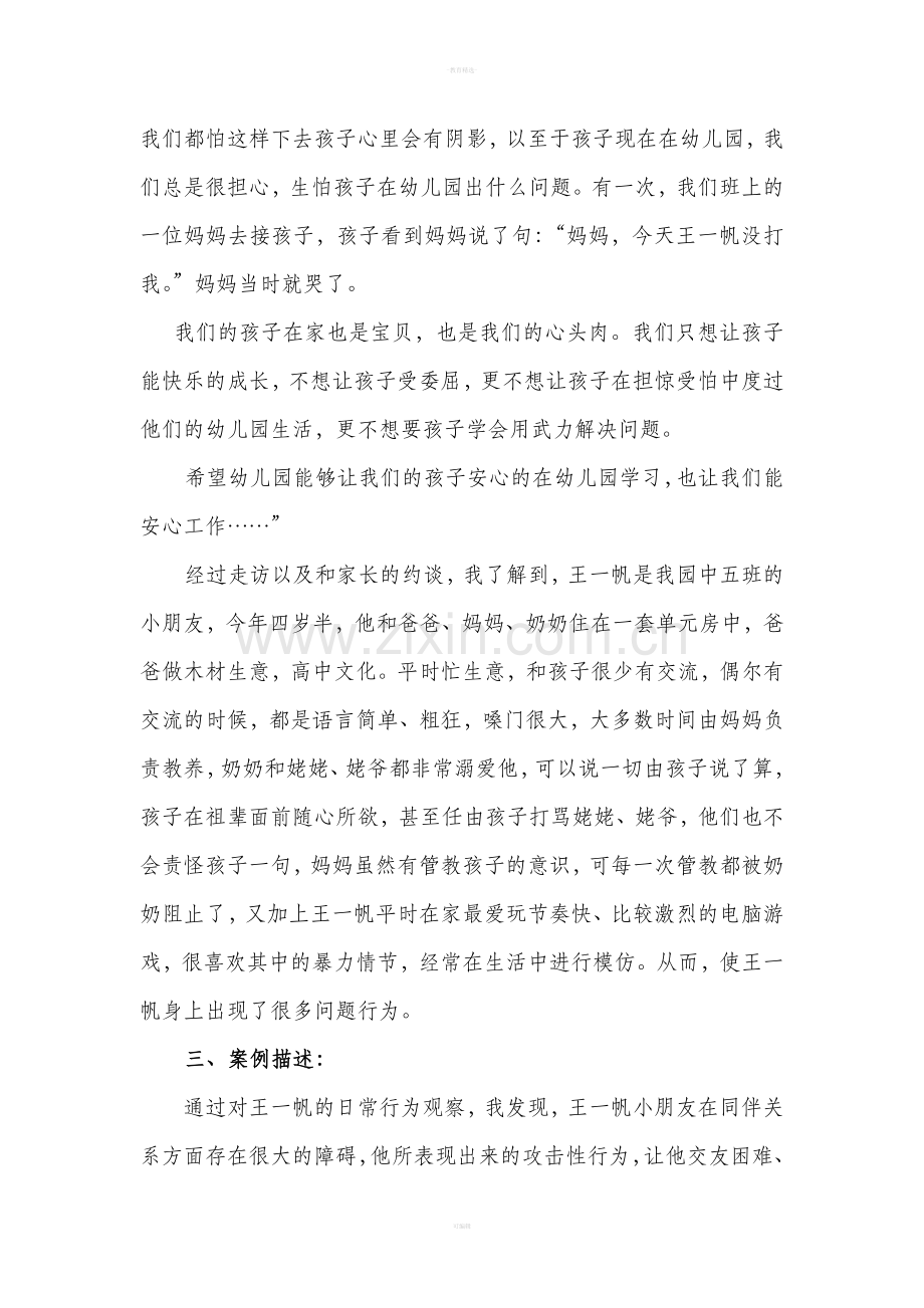 家庭教育指导案例.doc_第2页