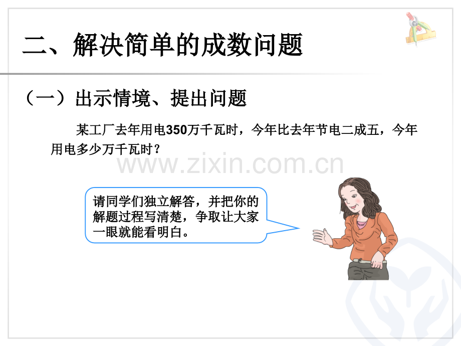 百分数成数例PPT课件.ppt_第3页