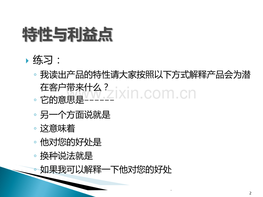 医药代表销售技巧培训PPT课件.ppt_第2页