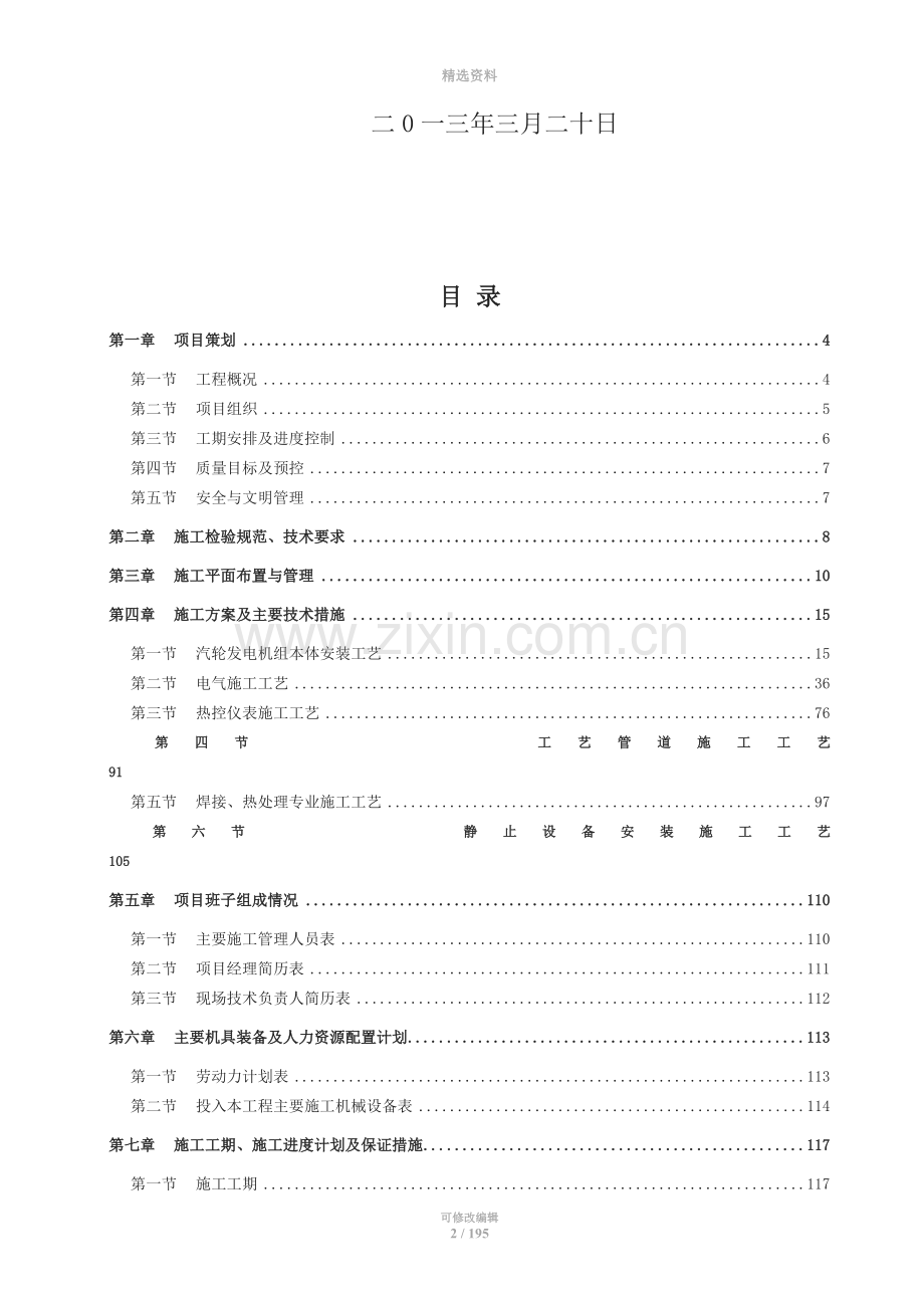 干息焦余热发电工程施工方案.docx_第2页