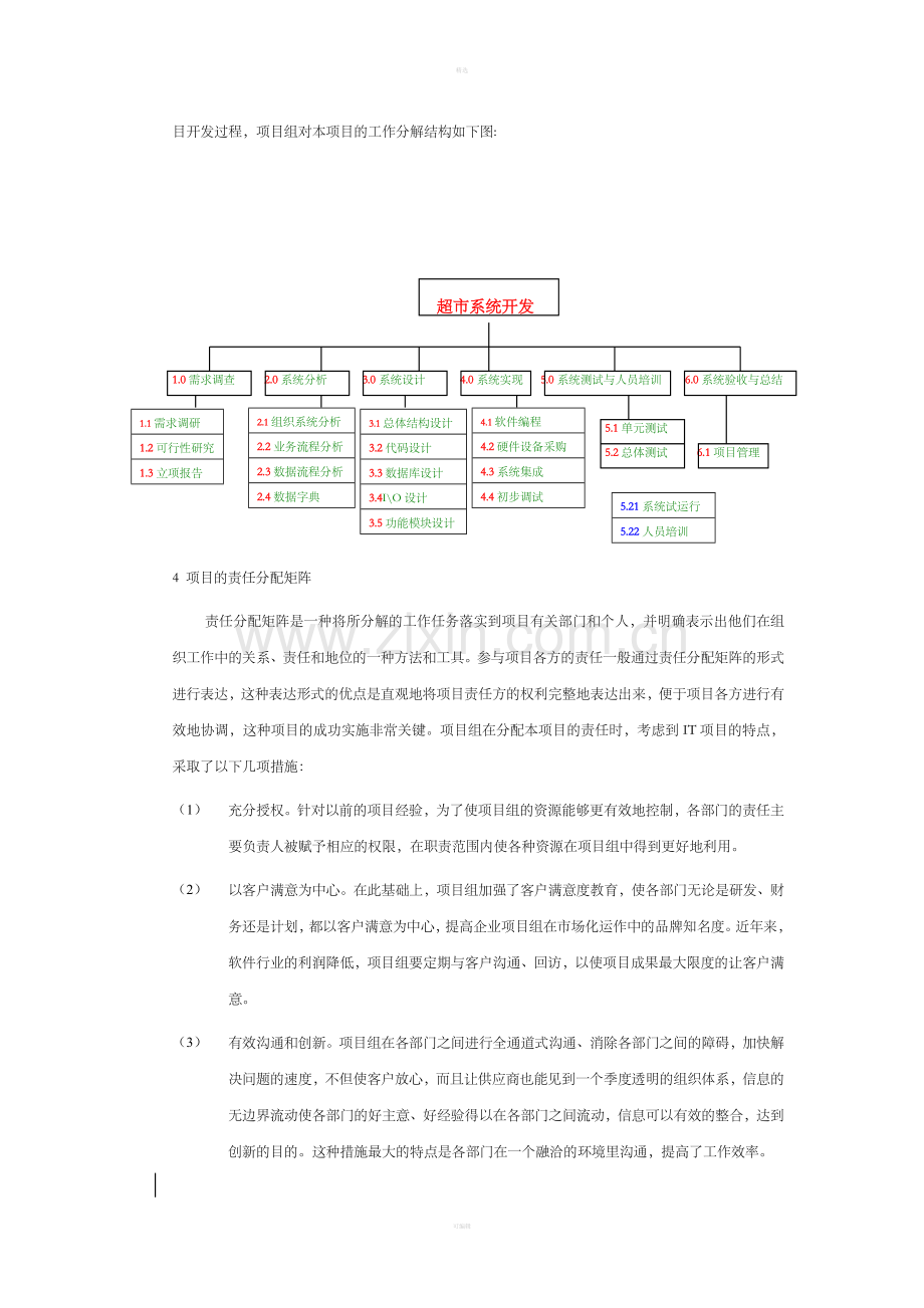 项目管理范围的确定.doc_第3页