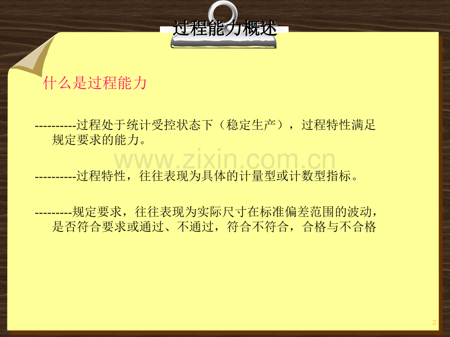 minitab过程能力分析图制作.ppt_第2页