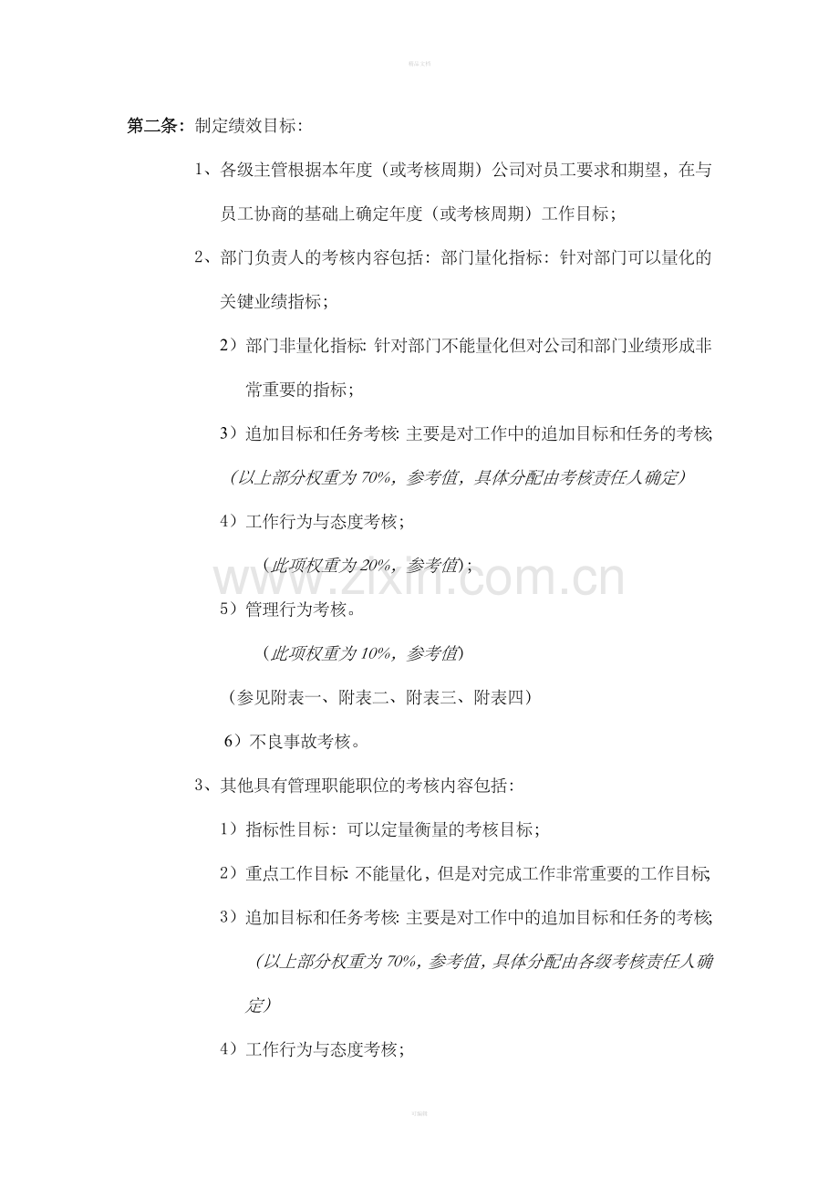 华为公司绩效管理制度.docx_第3页