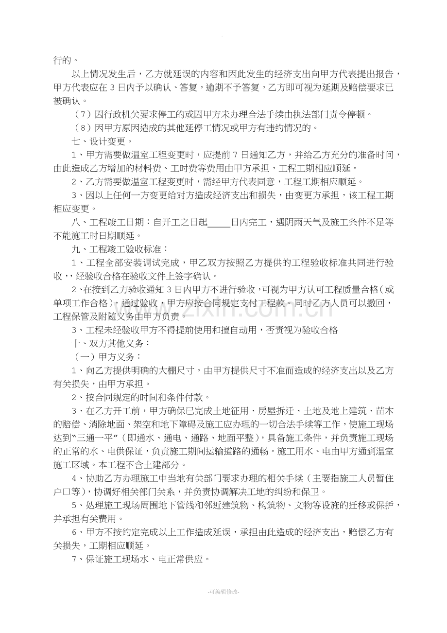 蔬菜温室大棚承建合同书(全).doc_第2页