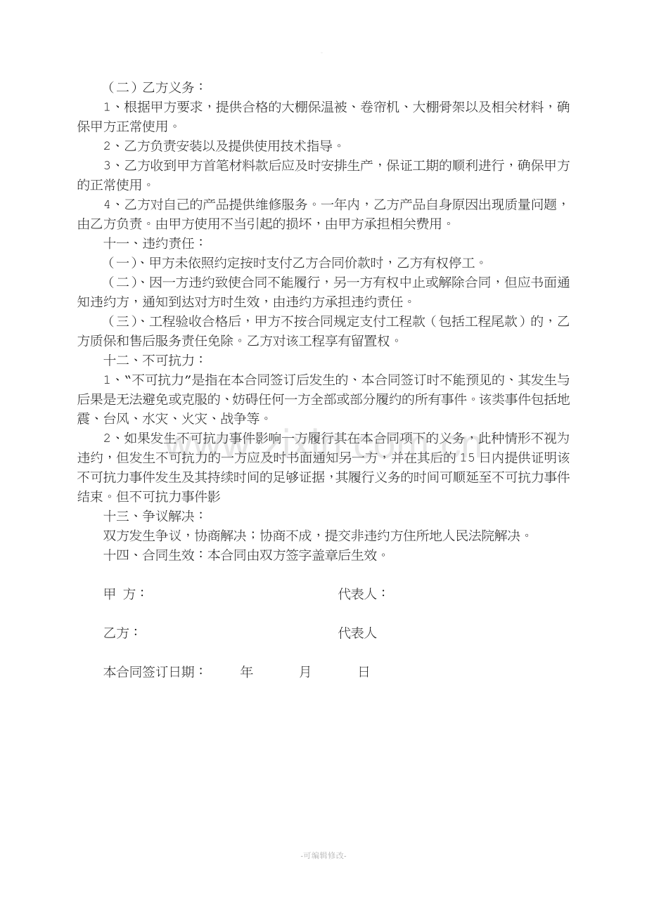 蔬菜温室大棚承建合同书(全).doc_第3页