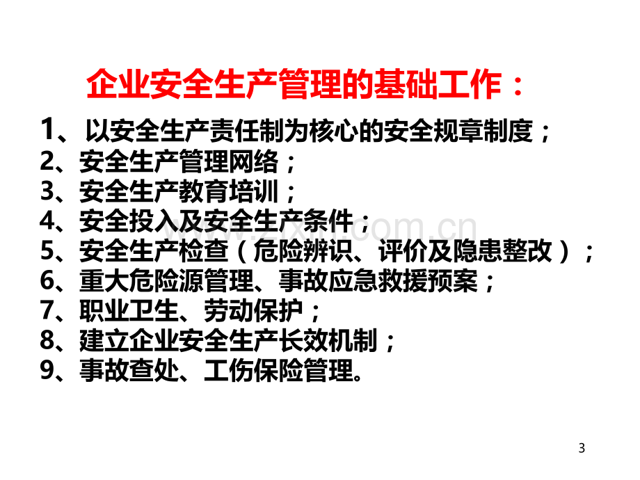 安全生产讲座PPT课件.ppt_第3页