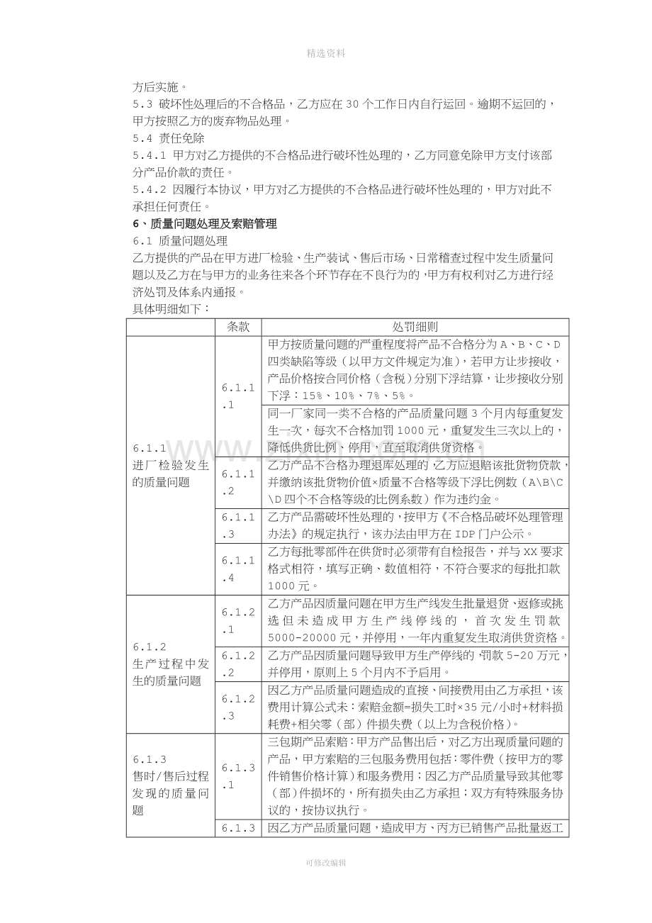 采购产品质量保证与服务协议[001].doc_第3页