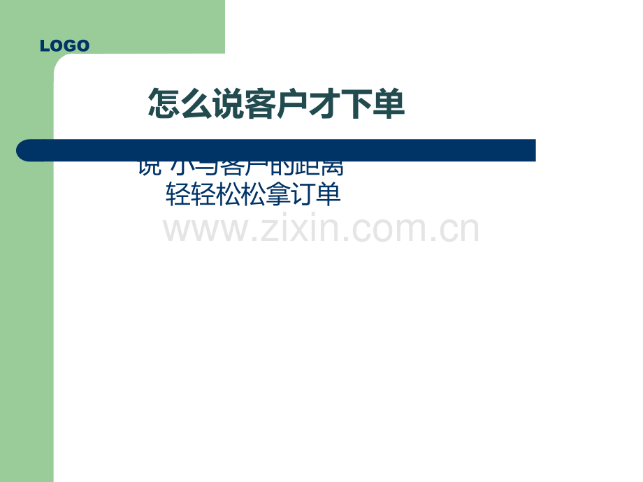 销售汽车用品话术及客户心里活动.ppt_第1页