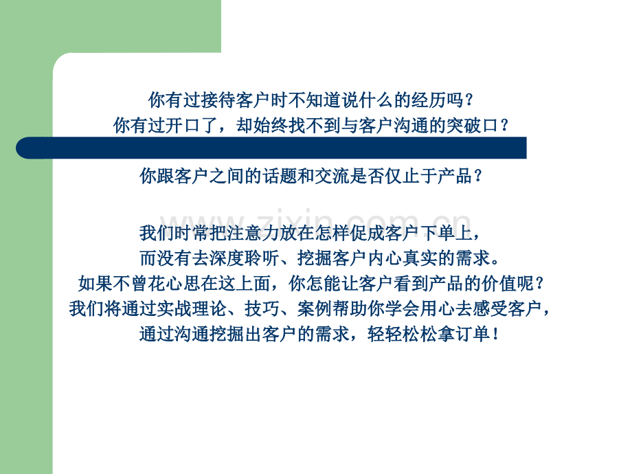 销售汽车用品话术及客户心里活动.ppt_第2页