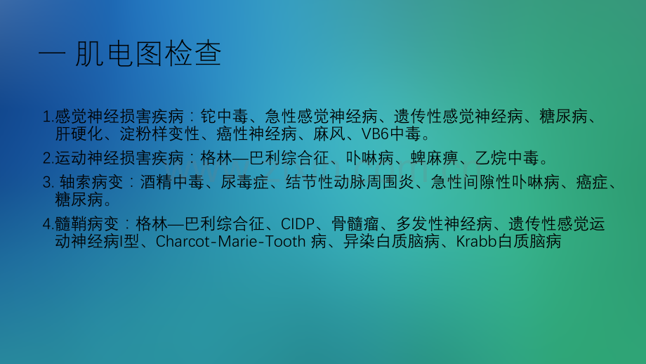 周围神经病的辅助检查.ppt_第2页