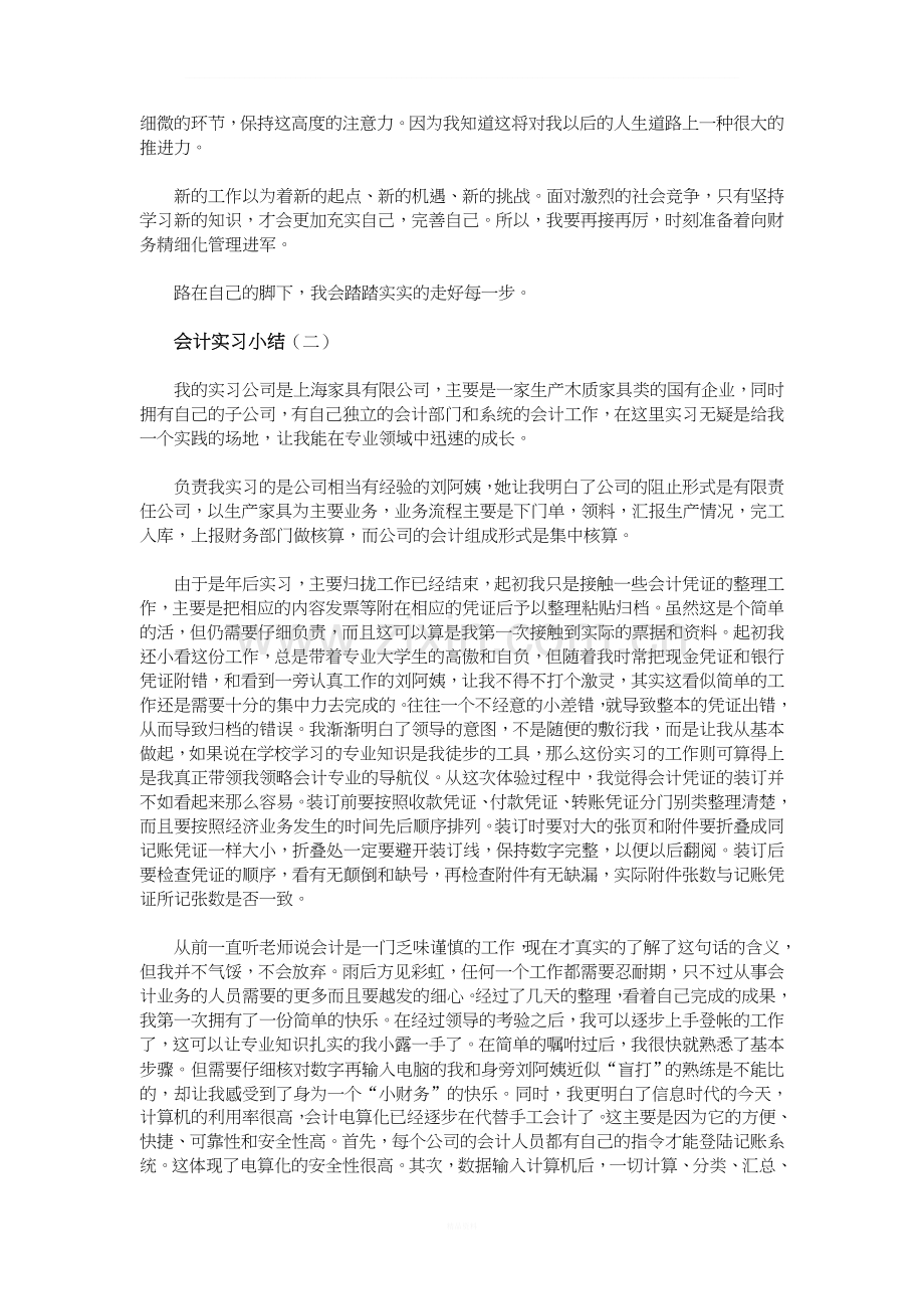 会计实习小结.doc_第2页