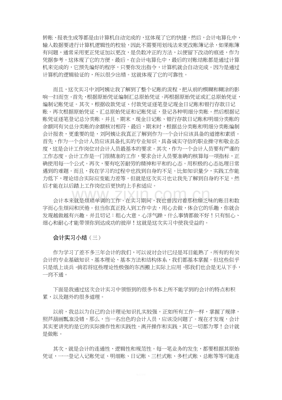 会计实习小结.doc_第3页