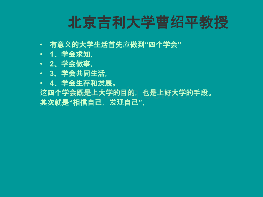 大学生活与职业生涯规划.ppt_第3页