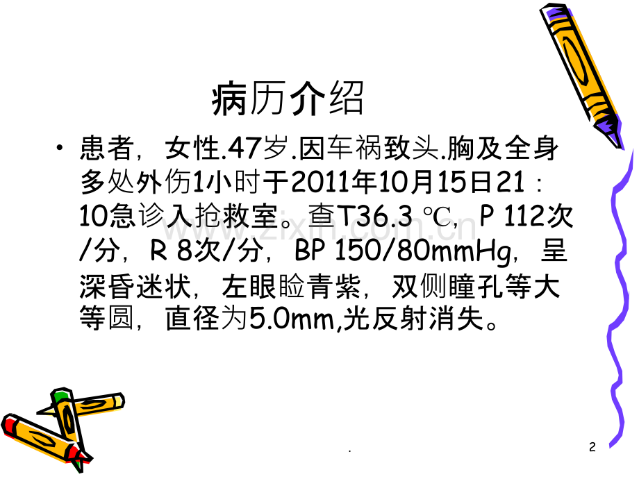 颅脑损伤病人的护理PPT课件.pptx_第2页