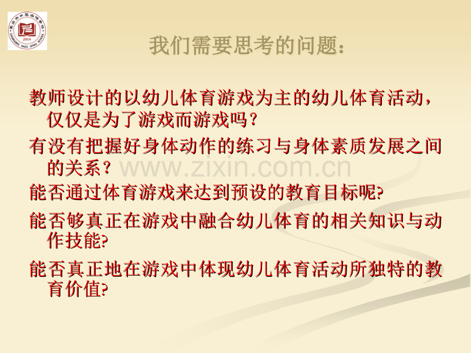 幼儿园户外体育活动(口令)常规培训.ppt_第2页