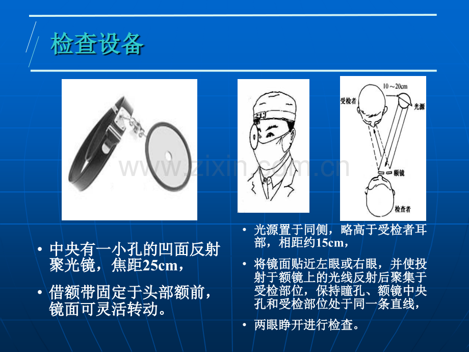 耳鼻咽喉基本检查与操作.ppt_第3页