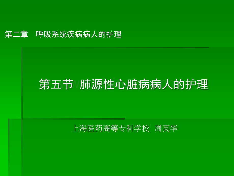 第二章-呼吸系统ppt课件.ppt_第3页