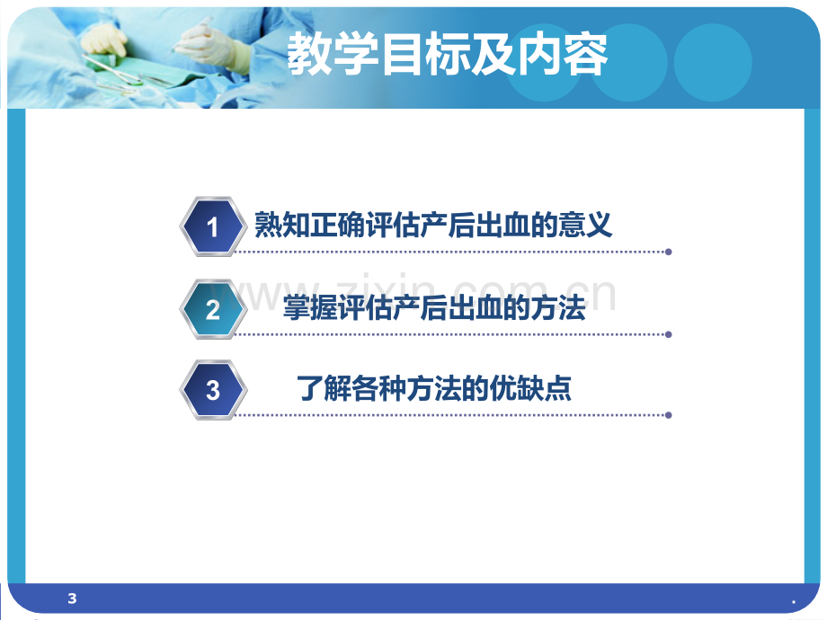 产后出血量的评估PPT课件.ppt_第3页