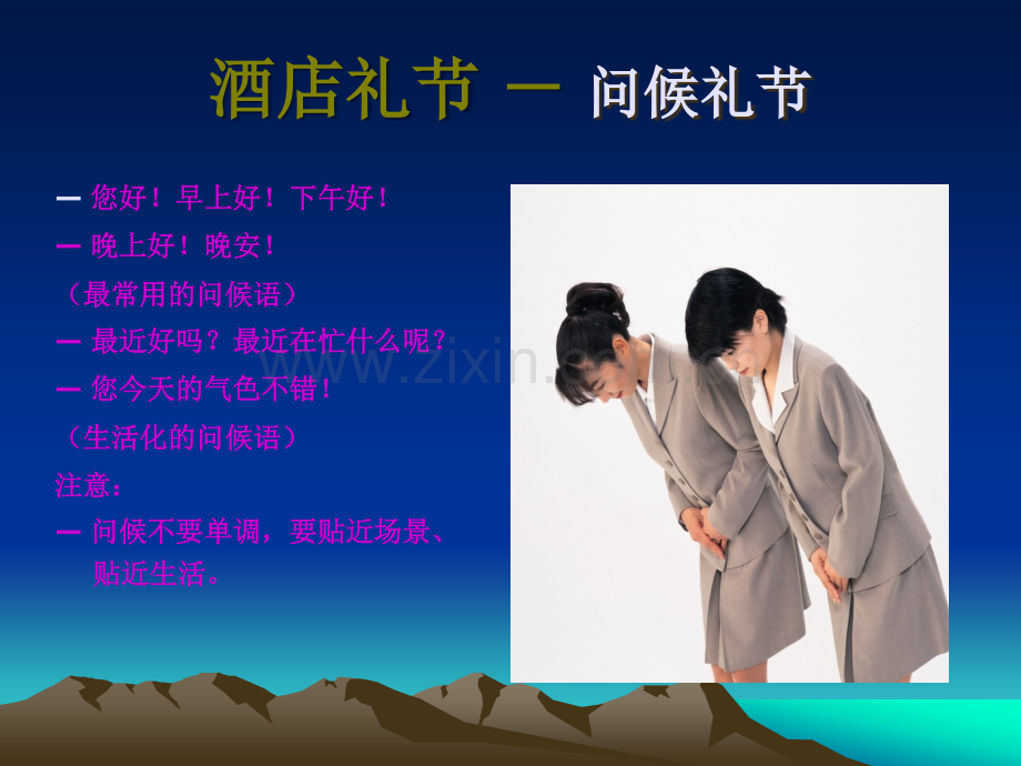 餐饮业礼仪标准.ppt_第2页