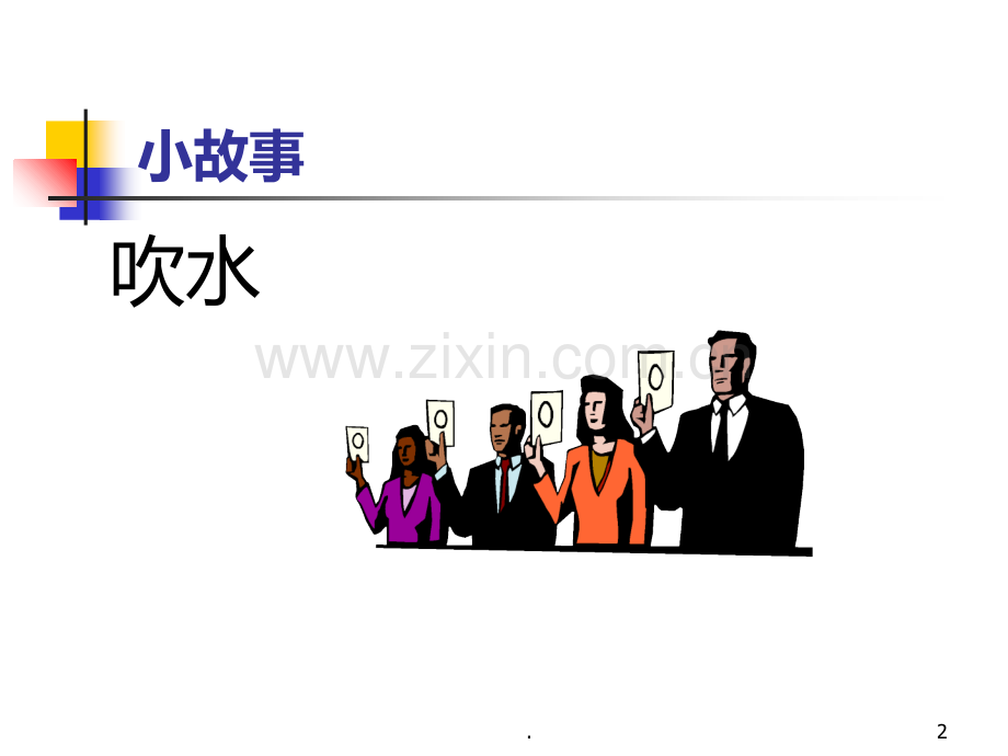 二-管理思想的发展PPT课件.ppt_第2页