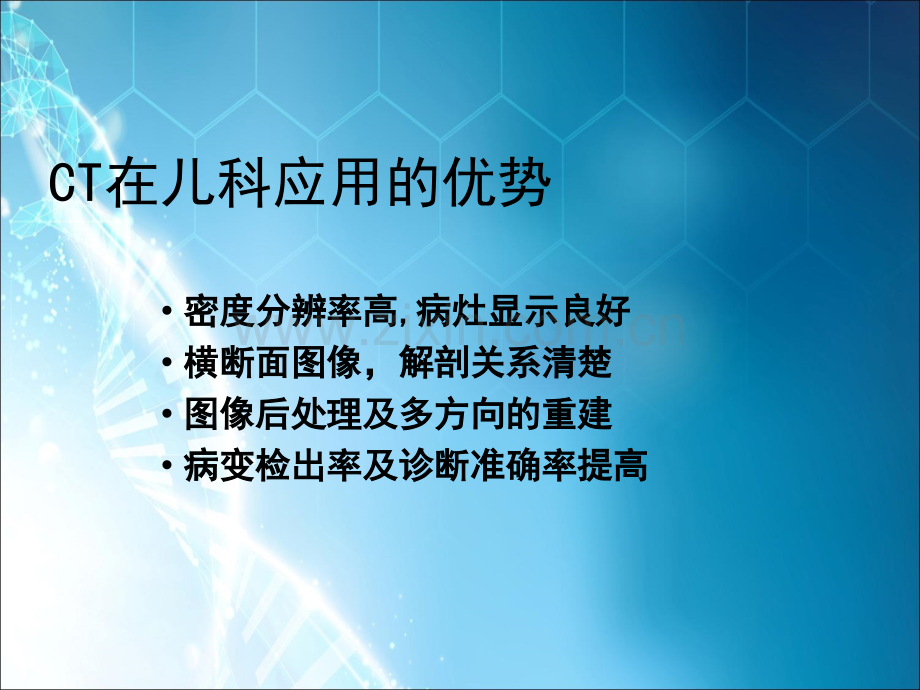 CT在儿科疾病诊断中的应用一ppt课件.ppt_第3页