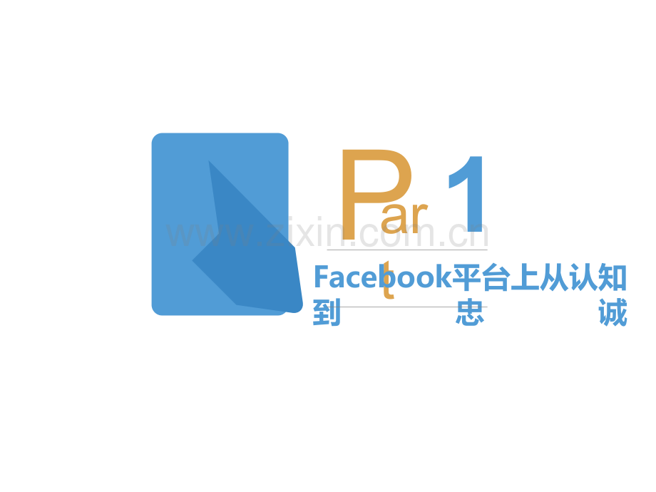 facebook客户关系管理ppt.ppt_第2页