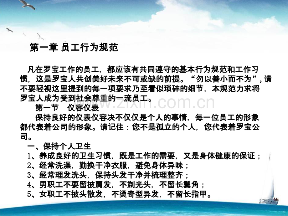 新员工入职行政部培训资料.ppt_第3页