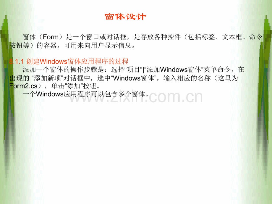 c#Windows窗体应用程序设计.ppt_第2页