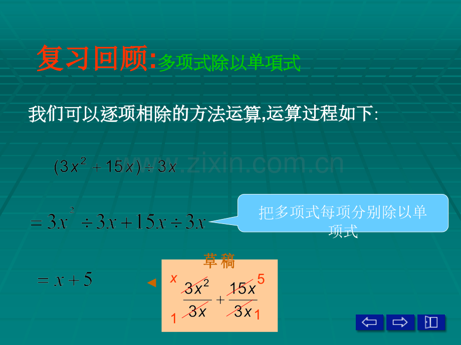 多项式除以多项式.ppt_第2页