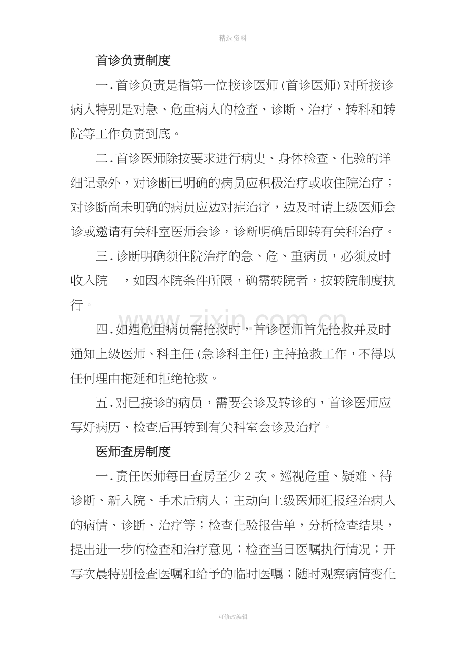 14项医疗质量和医疗安全核心制度.doc_第2页