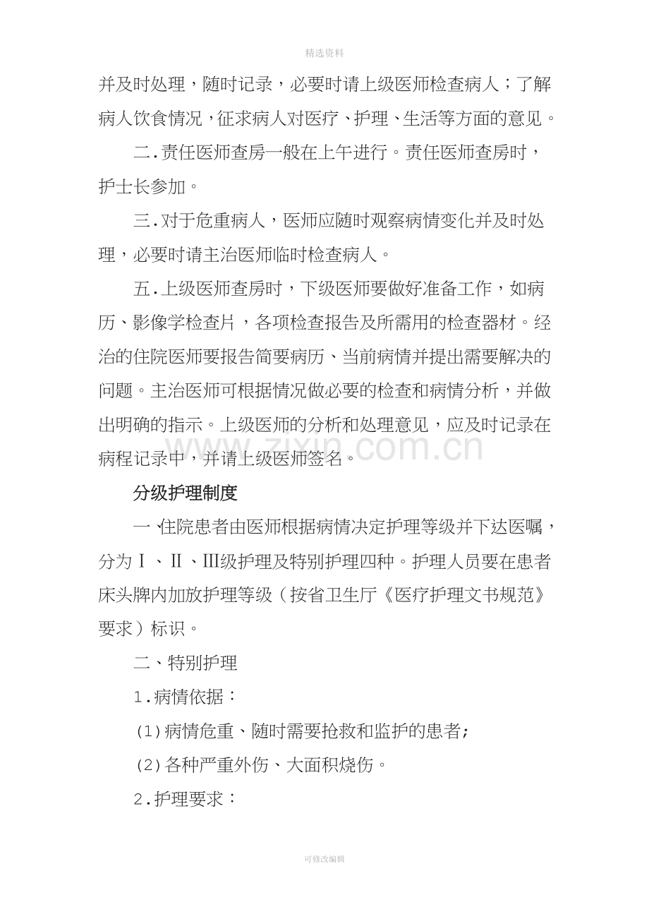 14项医疗质量和医疗安全核心制度.doc_第3页