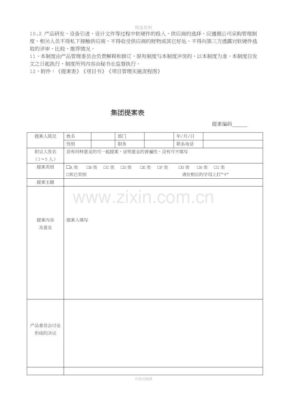 2015年产品委员会工作制度.docx_第3页