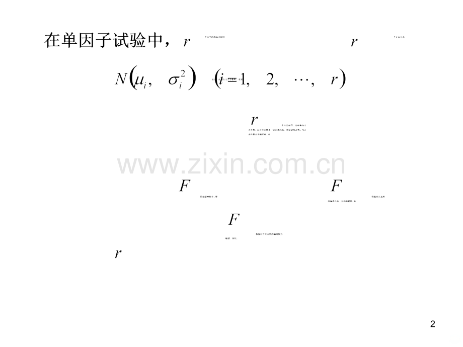 方差齐性检验PPT课件.ppt_第2页