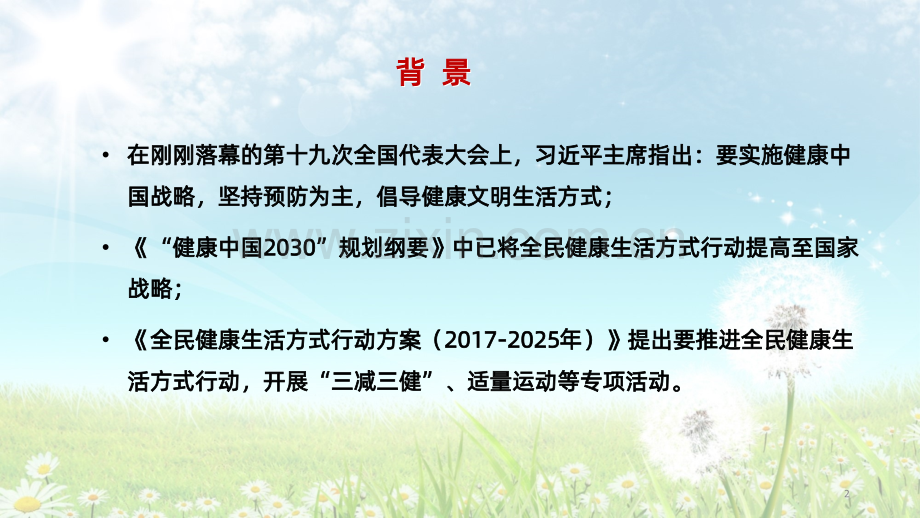 第三届“万步有约”职业人群健走激励大赛培训资料PPT课件.pptx_第2页