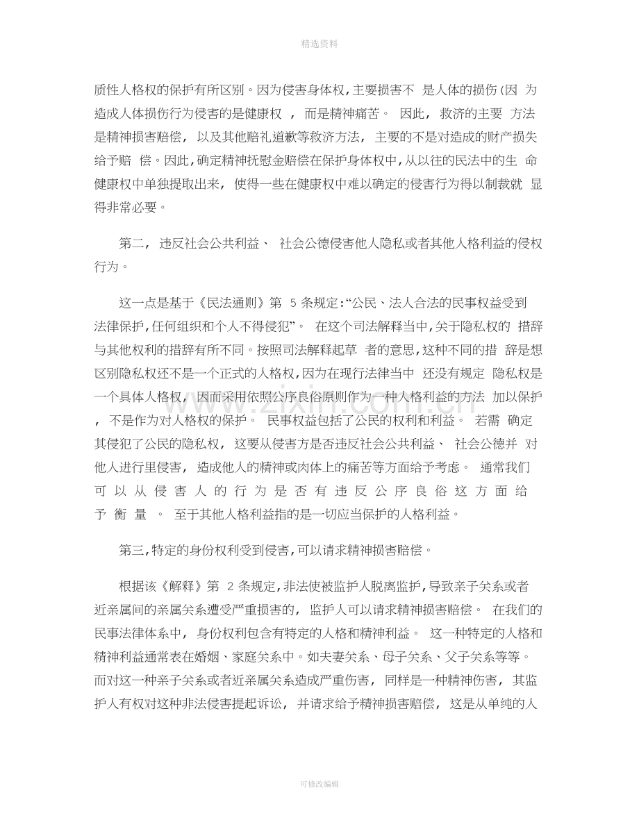 论我国精神损害赔偿制度的适用范围.doc_第3页