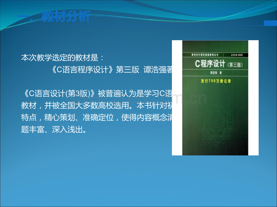 C语言switch语句-——教学案例分析.ppt_第3页