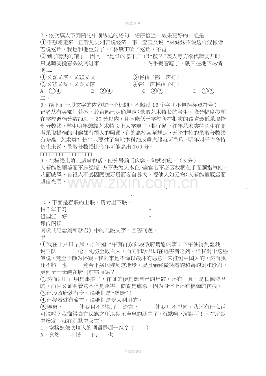 高一语文记念刘和珍君同步练习.doc_第2页