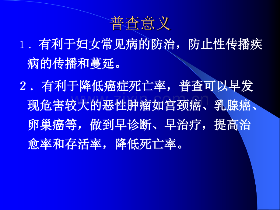 妇科病普查ppt课件.ppt_第3页