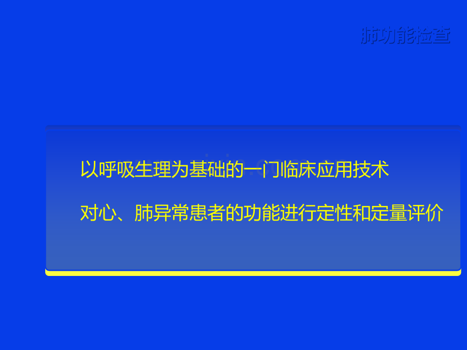 肺功能检查.ppt_第2页