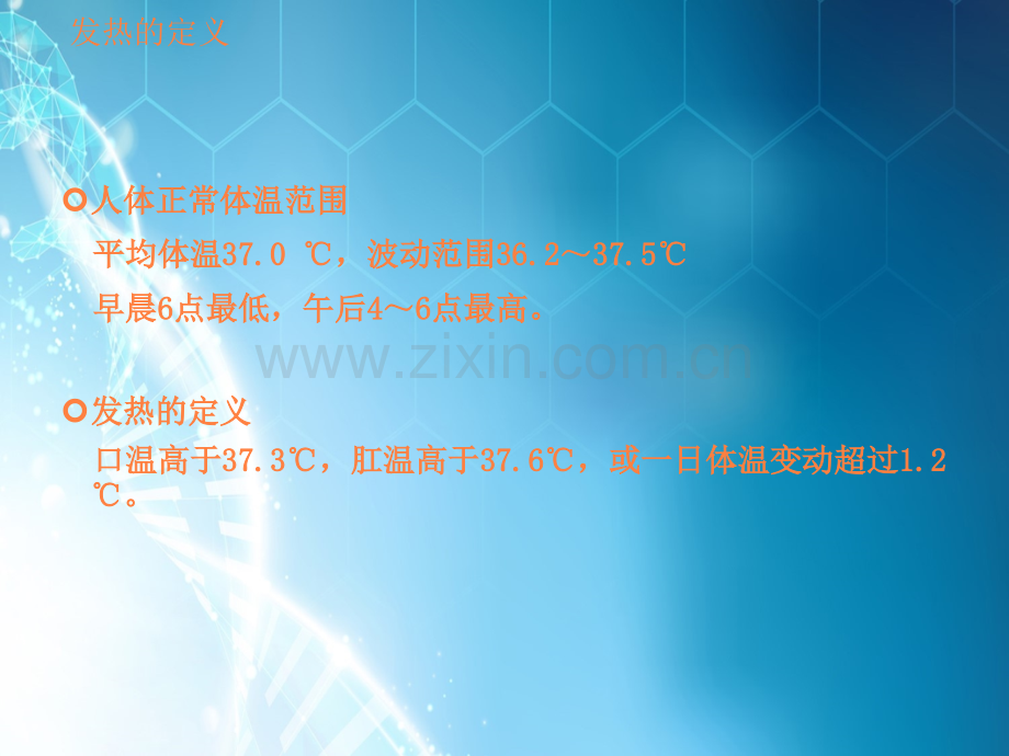 不明原因发热slpppt课件.ppt_第3页