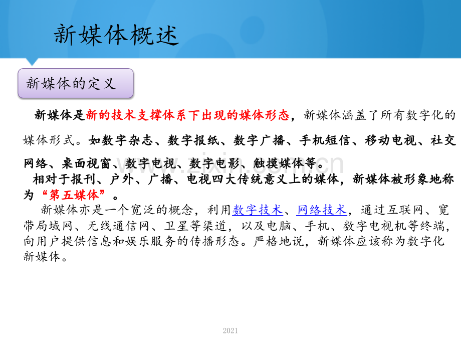 浅谈新媒体在健康教育工作中的应用PPT课件.pptx_第2页