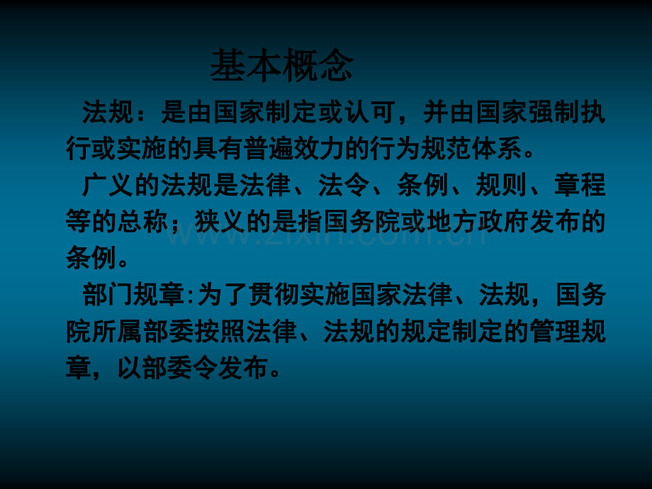 放射卫生法律法规.ppt_第2页